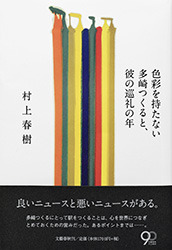 AC - BOOKJACKET JAPAN HARUKI MURAKAMI